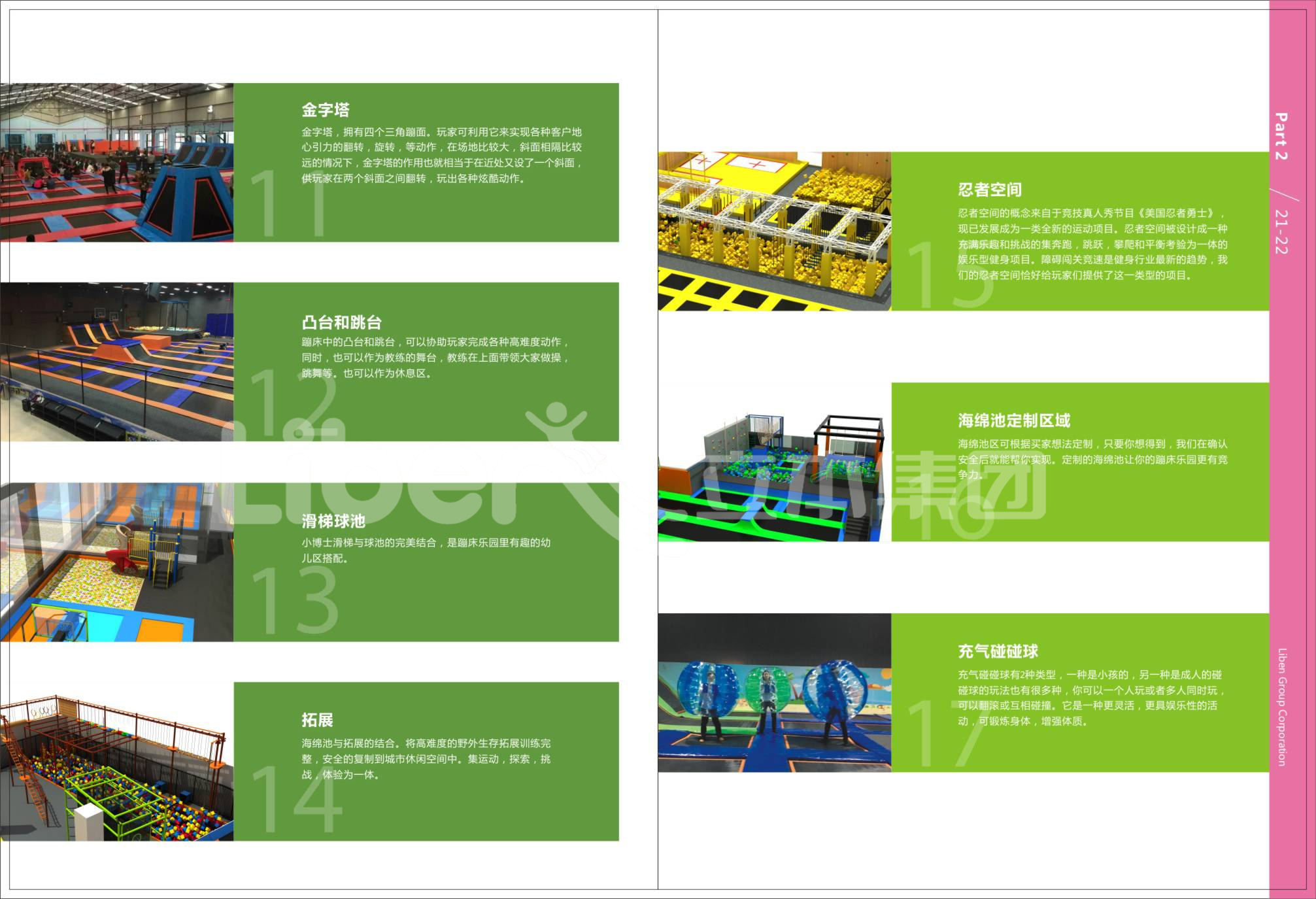 蹦床公园功能模块 蹦床公园功能模块