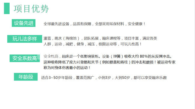 蹦床公园项目优势 蹦床公园项目优势