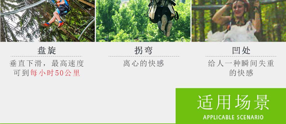 立本高空滑道资料