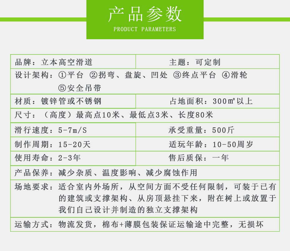 立本高空滑道资料