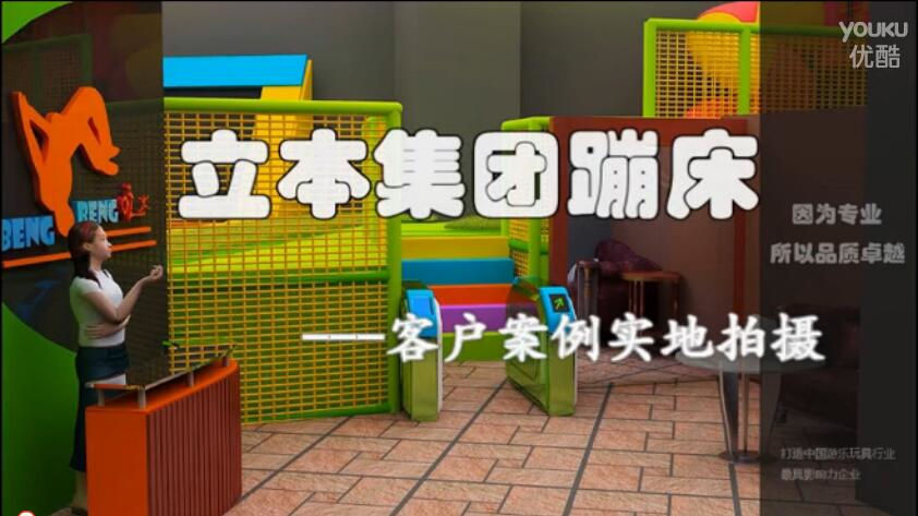 立本蹦床客户案例实拍