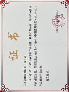 CTJP中国制造先进会员企业