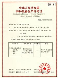 特种设备许可证