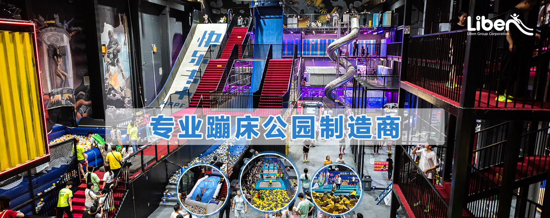 快乐专+蹦床运动工厂